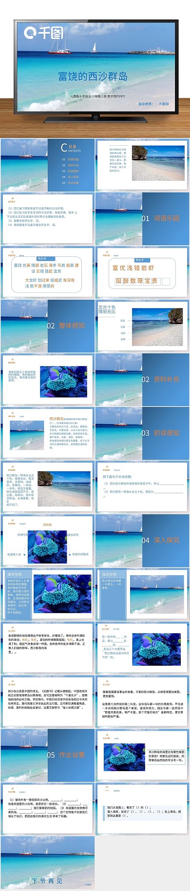 三年级的西沙群岛PPT课件
