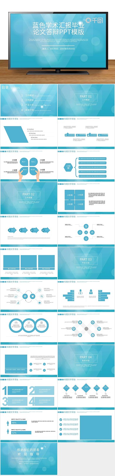 答辩扁平化汇报毕业论文答辩PPT模版
