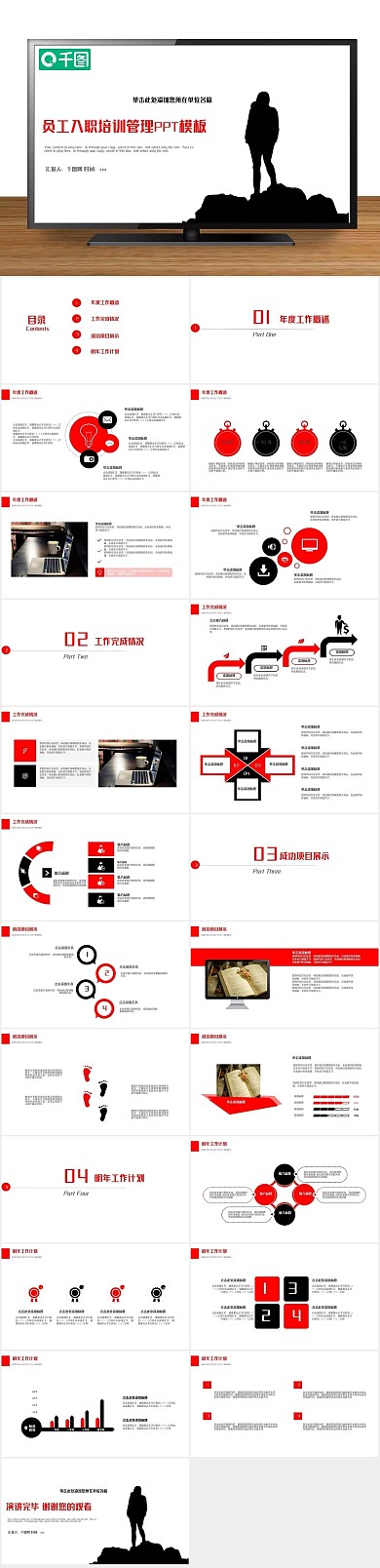 商务新员工入职培训手册ppt
