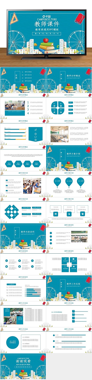 儿童成长教育机构教师课件通用PPT
