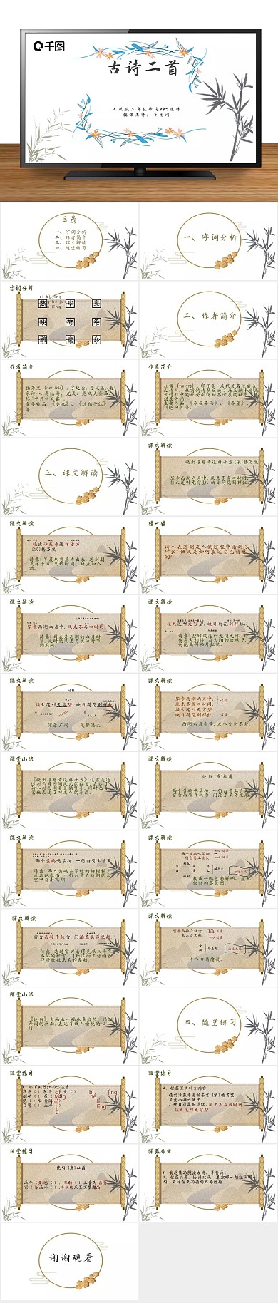 晓出慈寺语文古诗二首PPT课件
