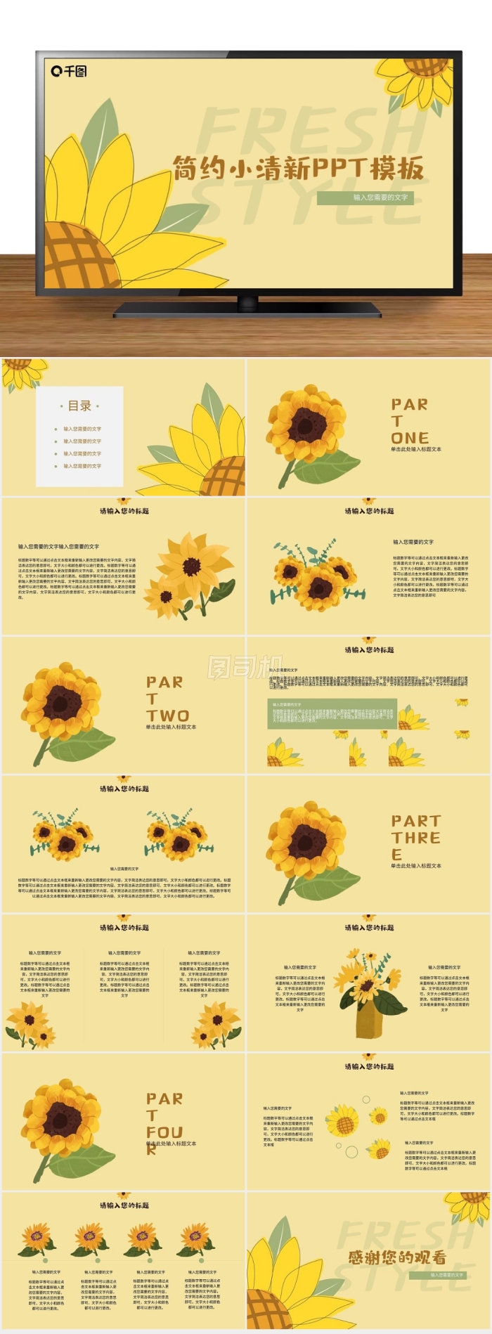 夏季小清新向日葵插畫風(fēng)工作匯報(bào)PPT