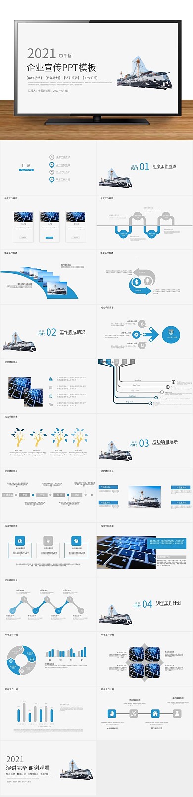 公司介绍企业文化团队合作ppt
