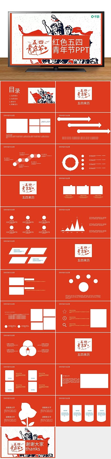 五四青年节工作汇报PPT

