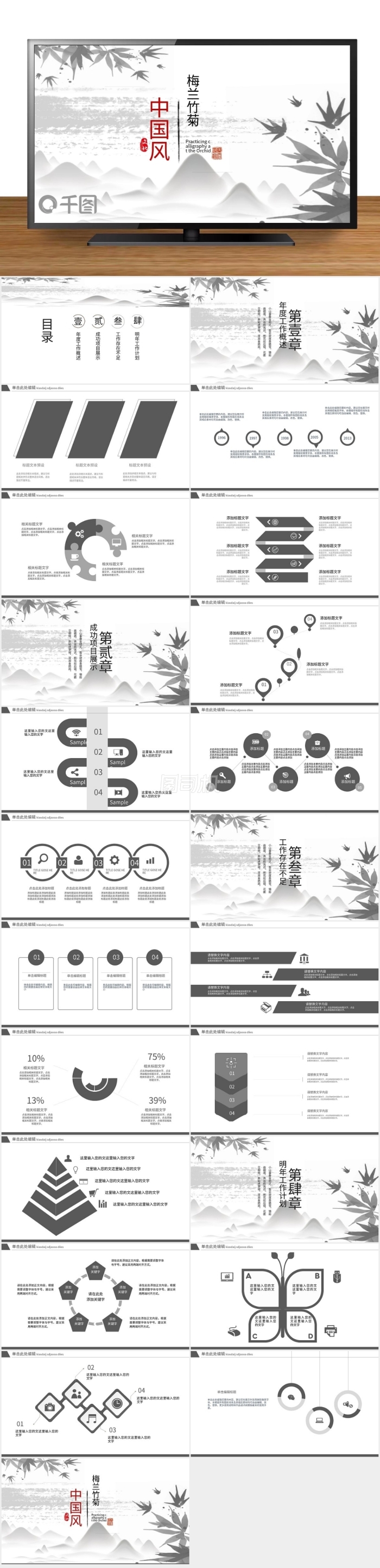 水墨古風(fēng)中國風(fēng)ppt模板（珍藏版）