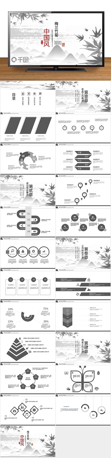 竹舟毛笔中国风ppt（珍藏版）
