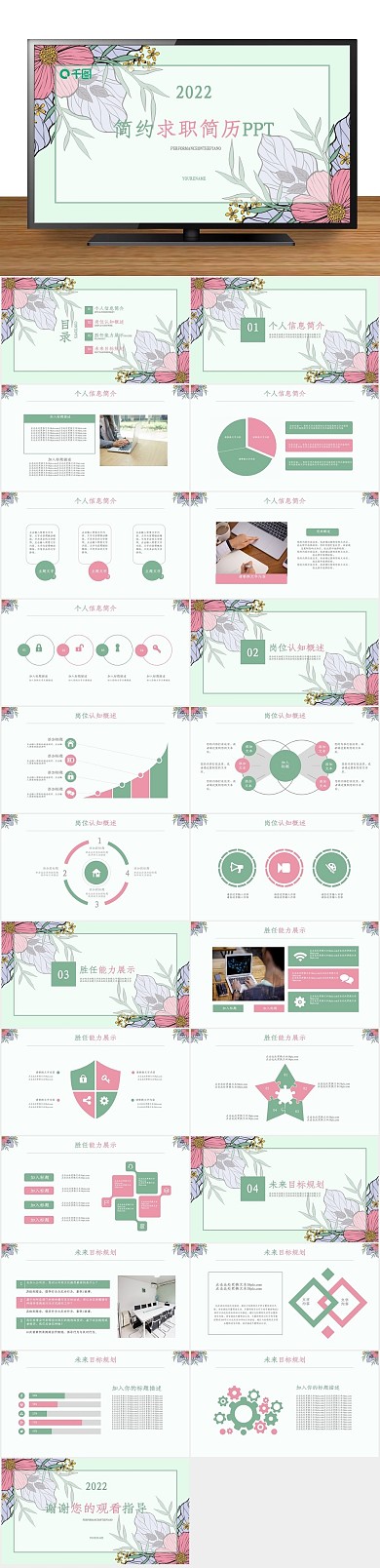 面试转正带动效竞聘求职简历PPT
