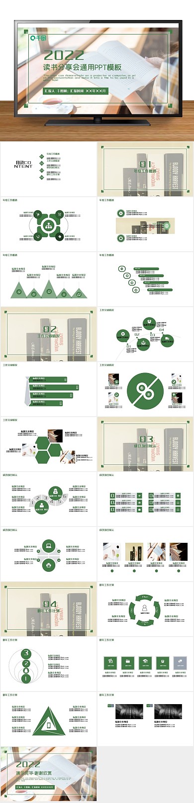 工作汇报读书分享会通用ppt
