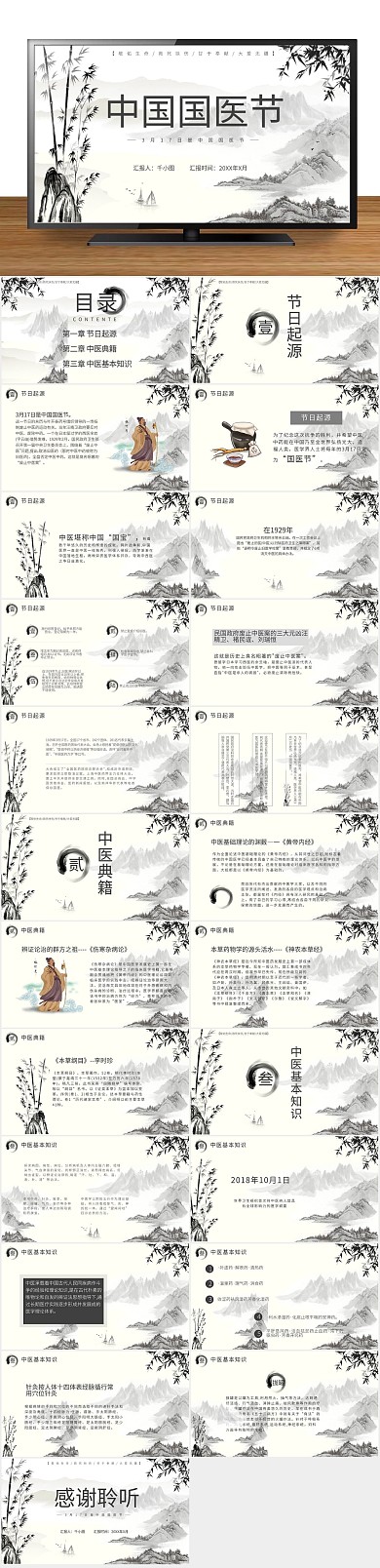 古风简约国医节宣传介绍PPT
