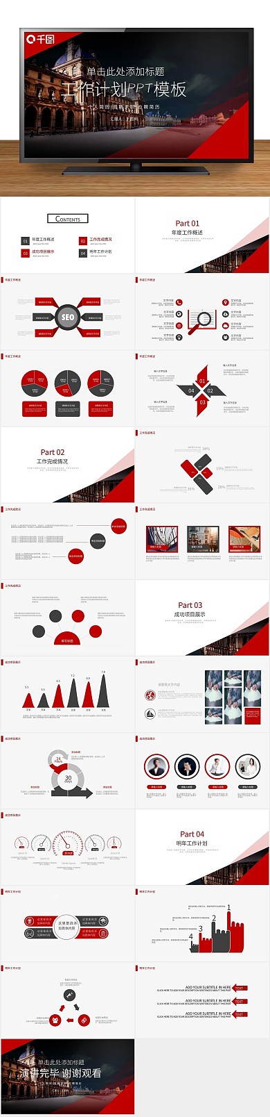 总结工作计划商务ppt结束语
