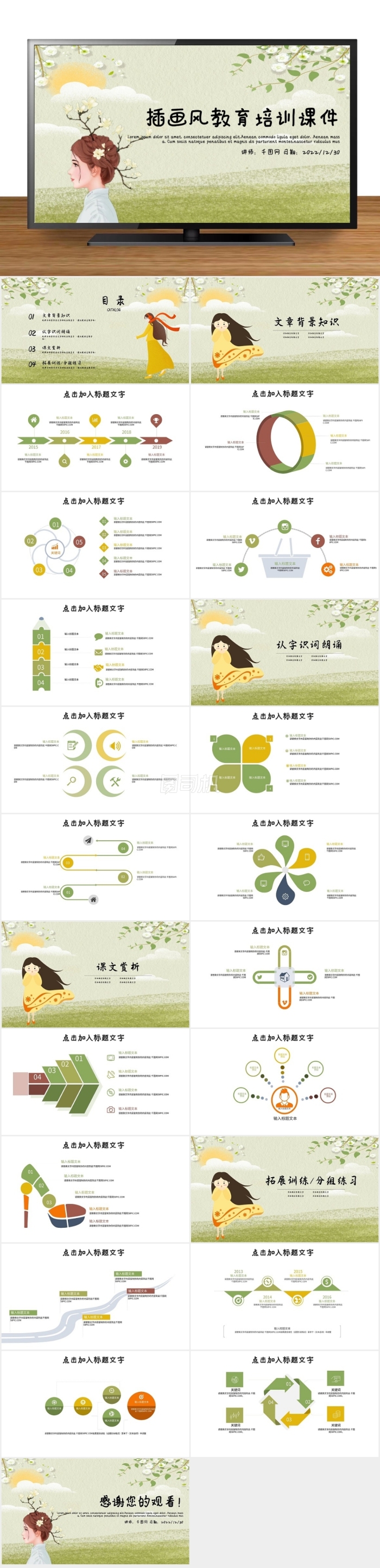 插畫(huà)風(fēng)兒童教育多媒體公開(kāi)課課件PPT模板