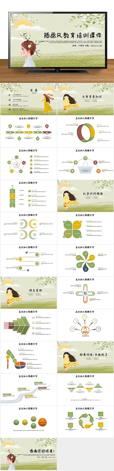 教育上课多媒体公开课课件PPT
