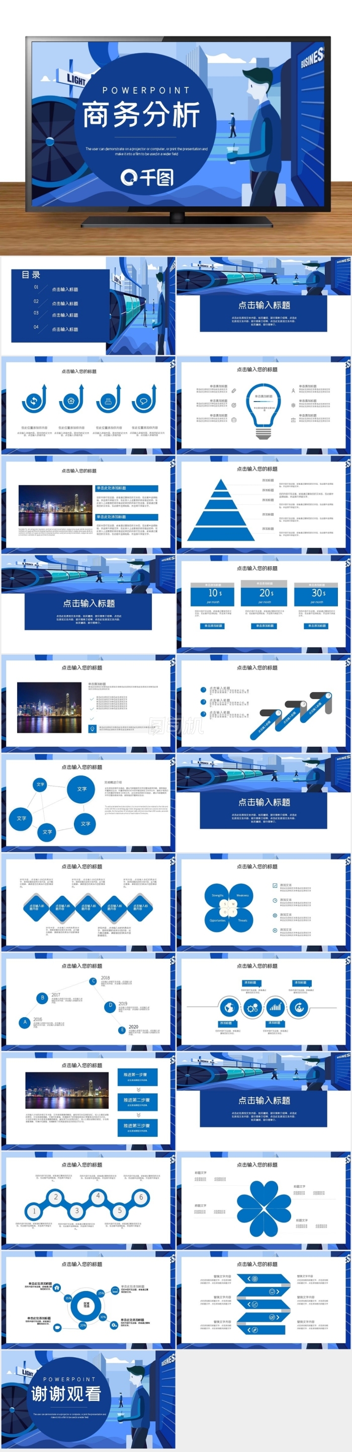 時(shí)尚商務(wù)分析工作總結(jié)匯報(bào)PPT模板