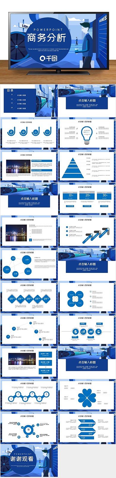 分析工作总结汇报PPT
