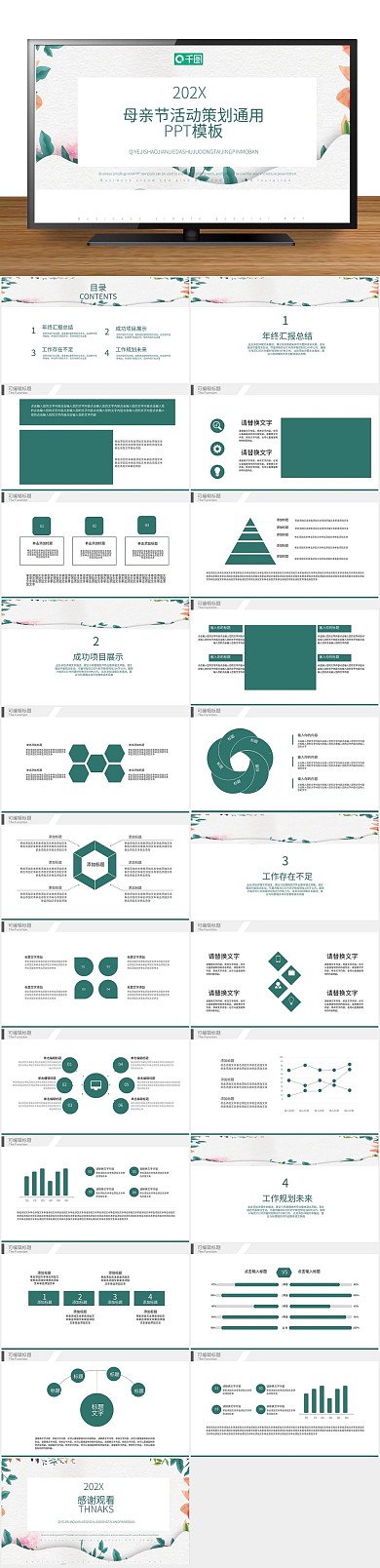 节日商务母亲节活动策划通用PPT
