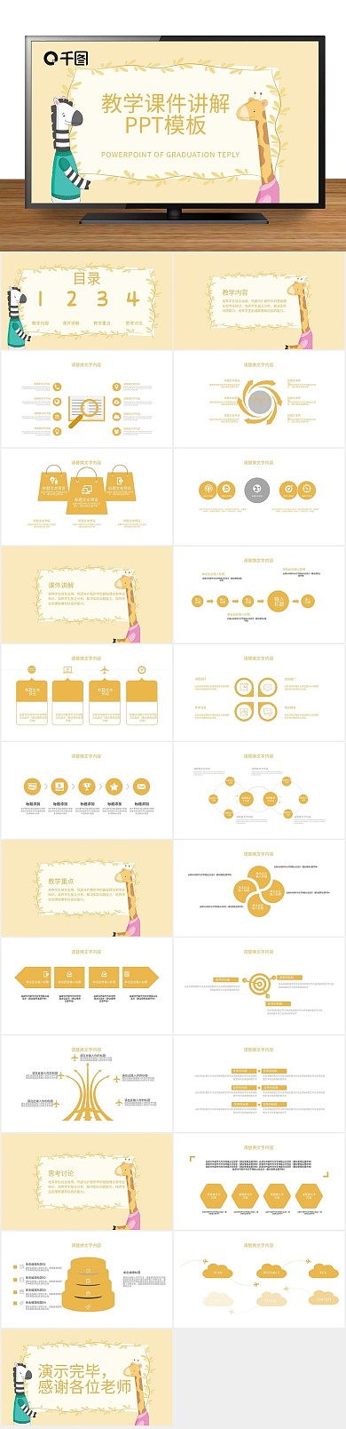 培训简约创意教学课件讲解PPT
