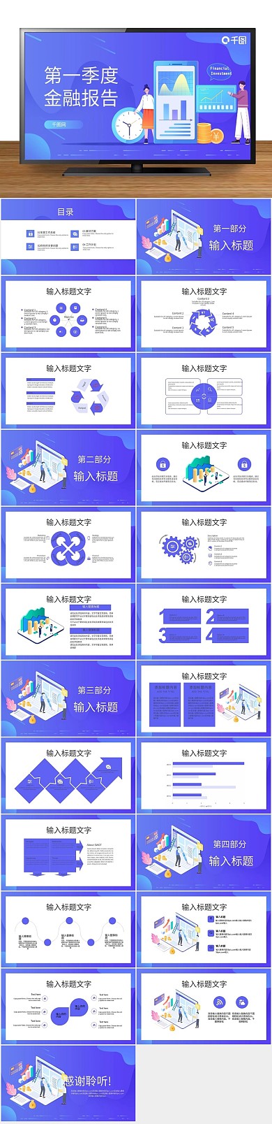 第一季度金融报告PPT
