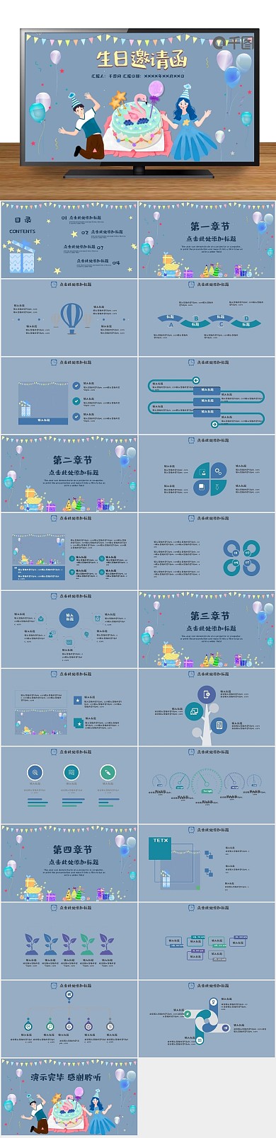 简约插画可爱生日邀请函ppt
