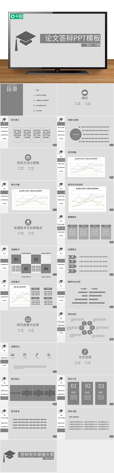 课题研究学术风毕业答辩通用PPT