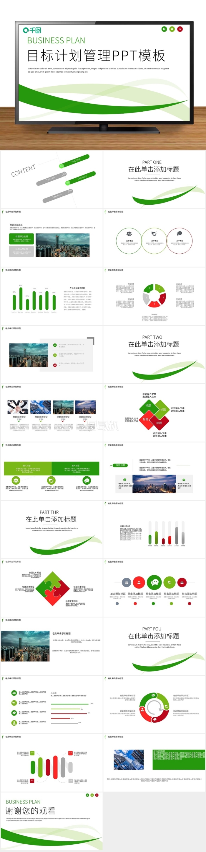 目標(biāo)計(jì)劃管理PPT模板