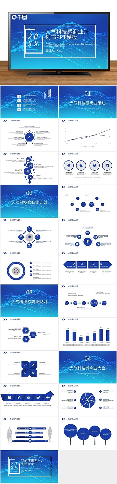 创意工作汇报科技感商业计划书PPT
