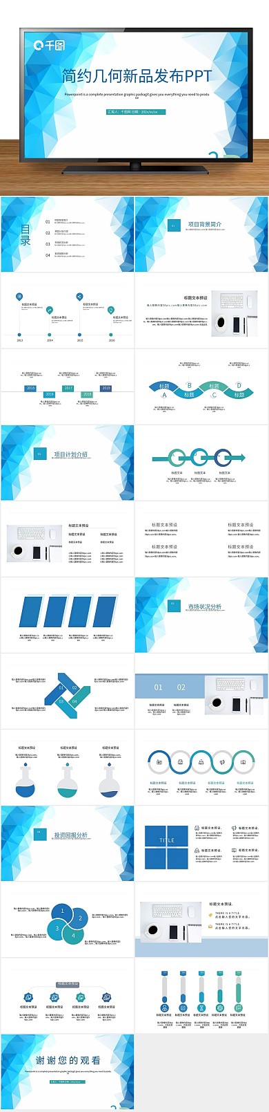 产品宣传简约几何新品发布PPT
