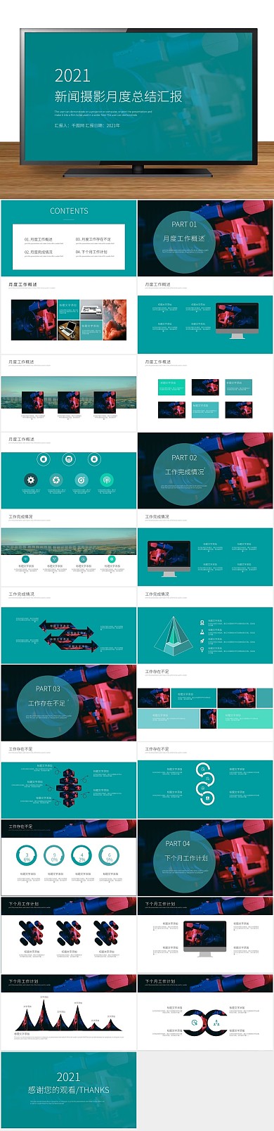 金融工作总结摄影照相PPT
