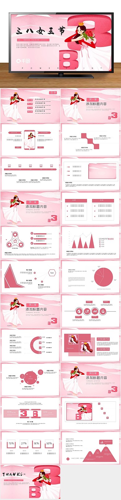 活动策划三八女王节妇女节PPT
