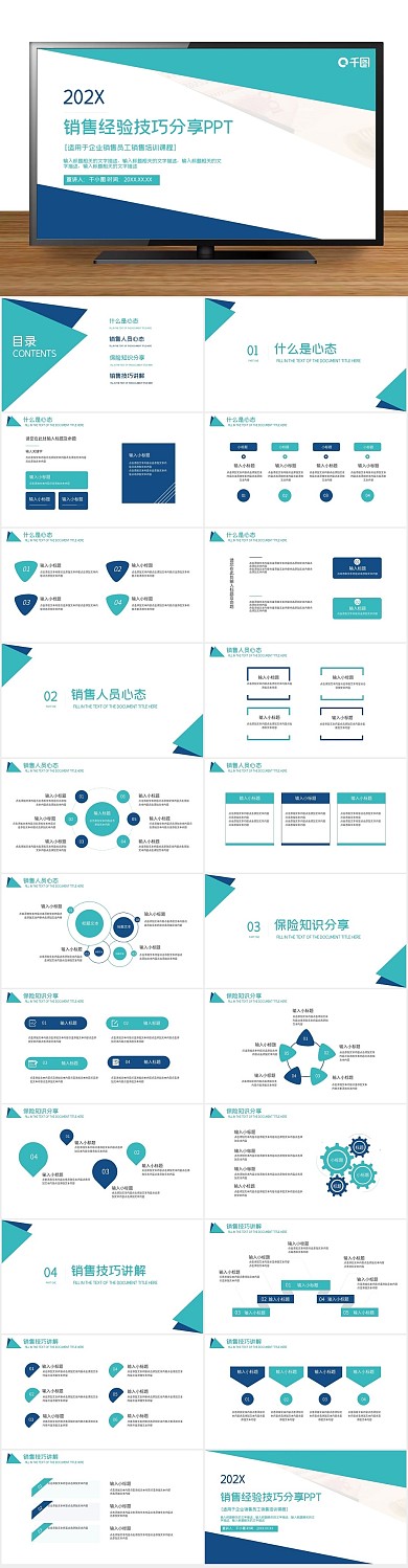 培训干货销售经验技巧分享通用PPT
