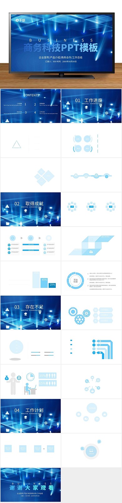 模版简约商务科技感蓝色PPT
