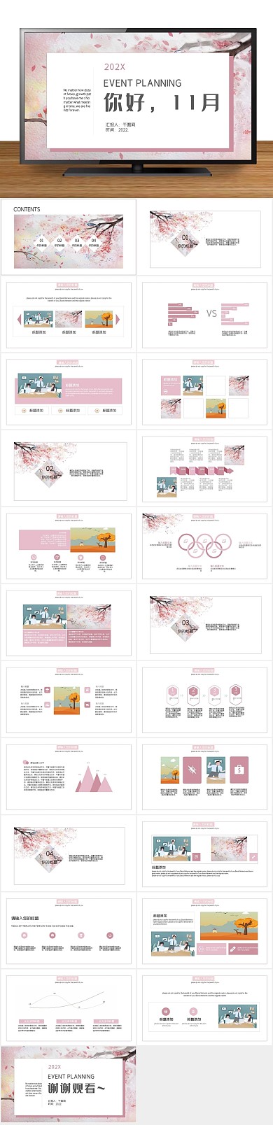 方案你好11月活动策划PPT
