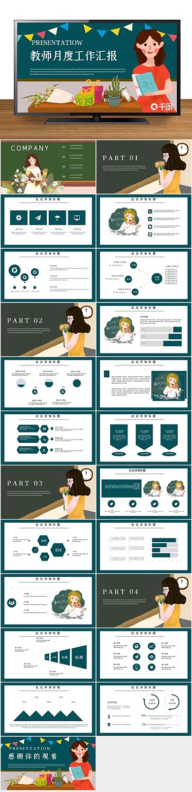 清新总结报告月度工作汇报PPT