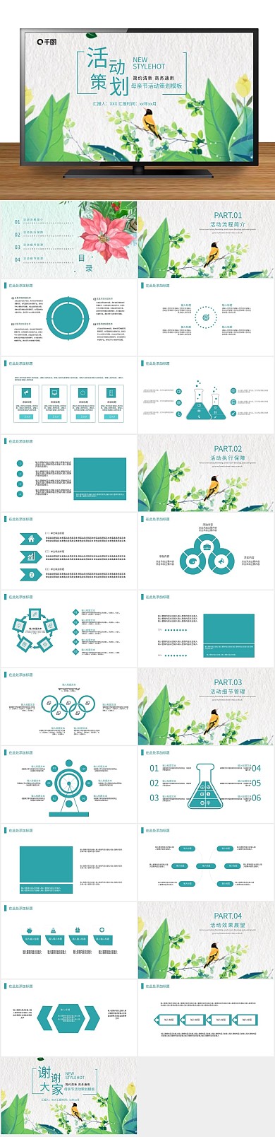 节日商务风母亲节活动策划通用PPT
