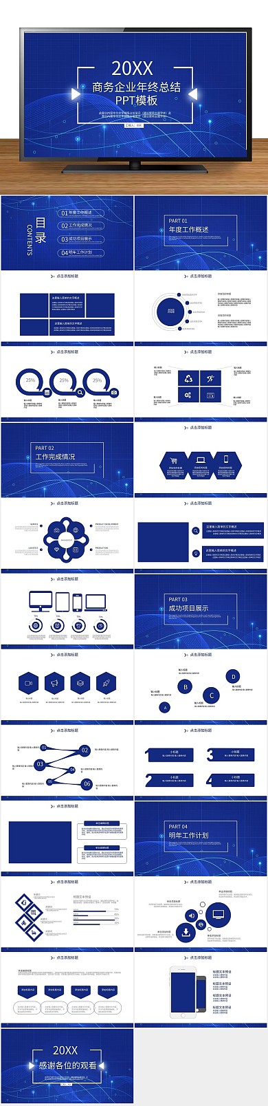 企业商务PowerPoint下载
