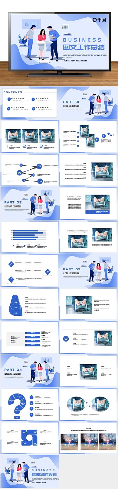节日活动图文混合排版工作总结PPT
