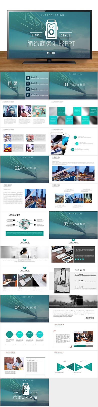 计划书商务风简约汇报PPT
