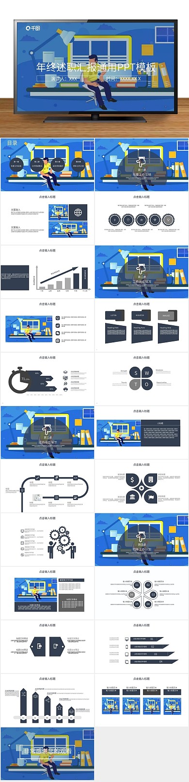 创意商业简约年终述职汇报通用PPT
