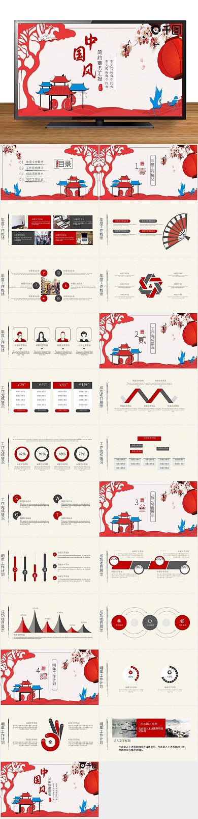 总结计划中国风商务汇报PPT模版
