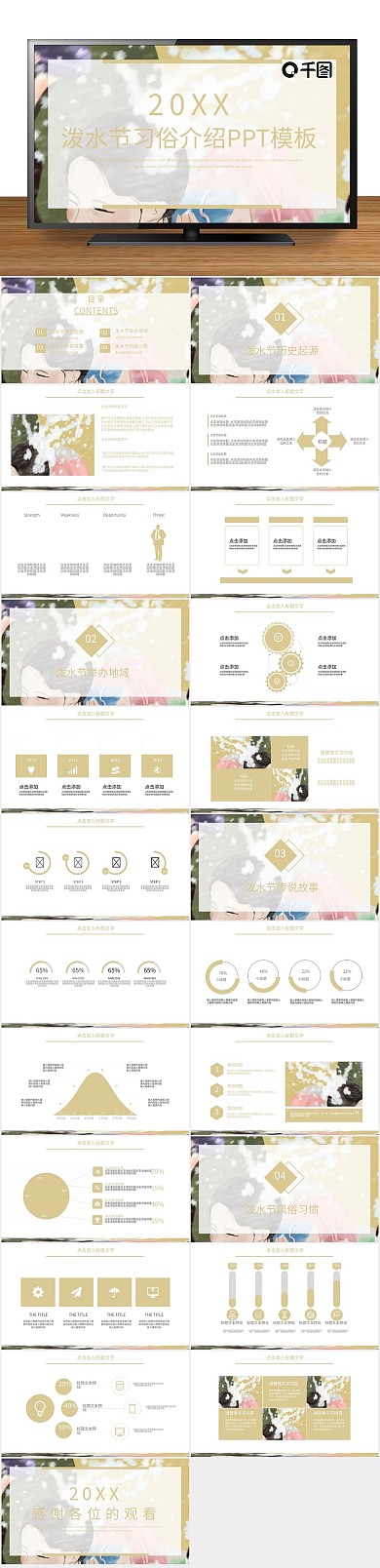 文件PowerPoint背景图片
