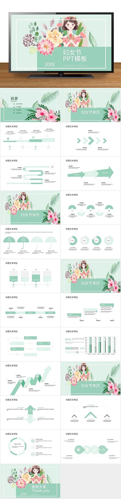 模版节日简约妇女节PPT
