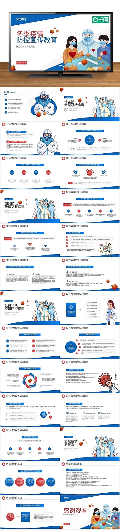 新冠公益不松懈疫情防控指南PPT
