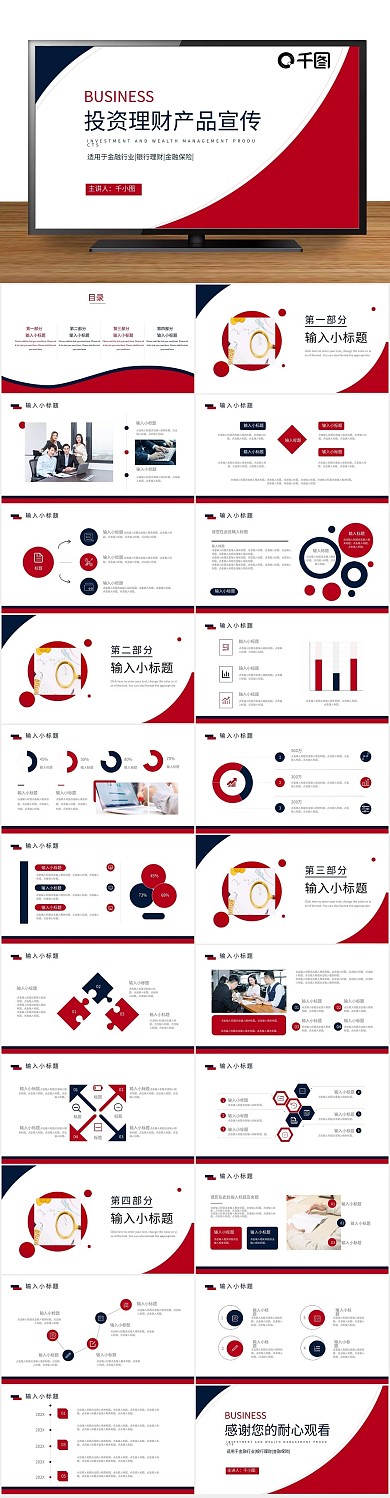 产品发布商务风投资理财产品宣传
