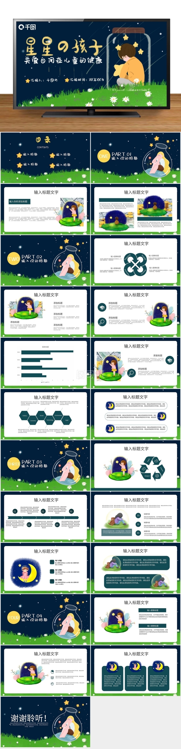 星星的孩子關愛自閉兒童公益宣傳