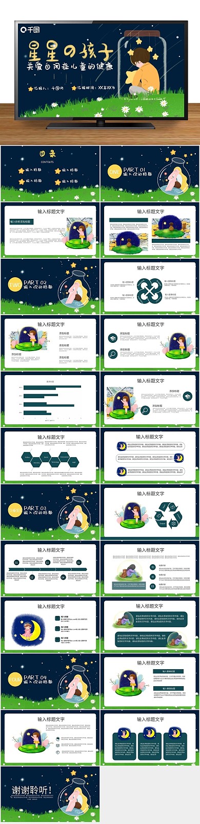 孩子关爱自闭儿童公益宣传
