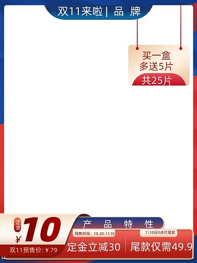 双十一电商直通车主图主标