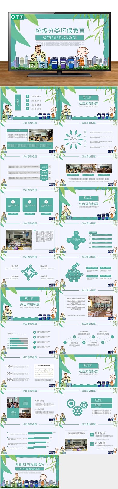 儿童校园分类环保教育培训课件PPT
