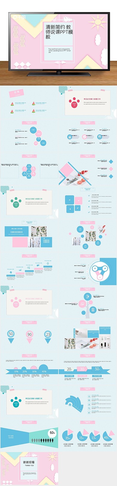 商务金融粉色清新教师说课PPT
