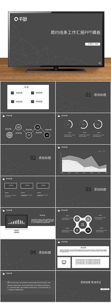 总结灰白简约线条工作汇报PPT
