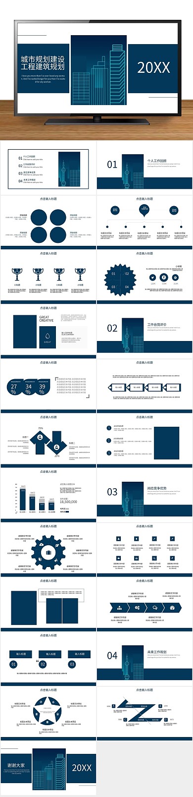 总结政府建筑规划PPT
