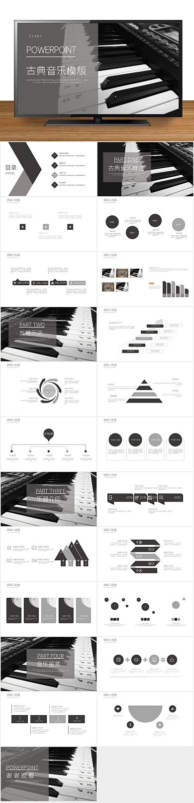 教学创意古典音乐培训课件PPT
